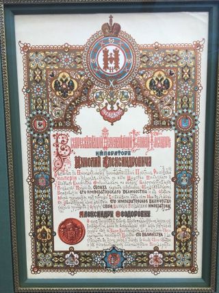 RARE AND IMPORTANT ANTIQUE 1896 ANNOUNCEMENT OF CORONATION OF TZAR NICHOLAS II 5