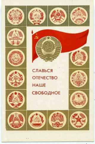 1972 Coat Of Arms Soviet Republics Ussr Russian Unposted Postcard