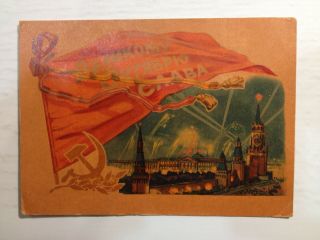 Postcard 1961 Vintage Russian Soviet Agitation Propaganda Artist Gorpenko