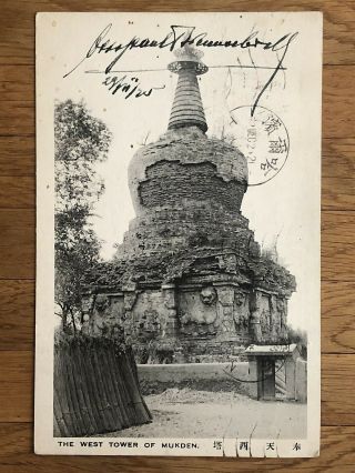 China Old Postcard The West Tower Of Mukden Harbin To Germany 1925