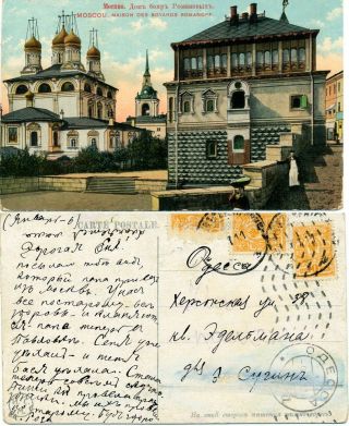 Antique Old Moscow The Romanovs 