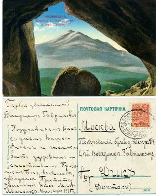 Antique Russian Postcard Mt Elbrus Caucasus Can Tpo Kislovodsk - Moscow