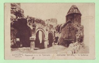 1916 Western Armenia Bagnayr St.  Gregory Church Ani Museum Issue Armenian Rare