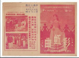 Rainbow Song 彩虹曲 Zhou Xuan 周璇 1949 Film Movie Flyer Shanghai China Singapore