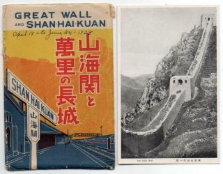 Set Of 12 Shan - Hai - Kuan China Great Wall Train Station With Envelope Pc Jh230296