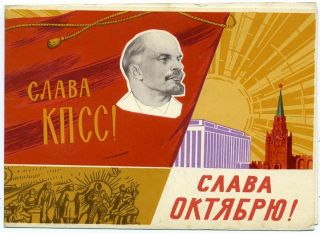 1962 Glory To Communist Party Ussr Space Lenin Kremlin Russian Folding Card
