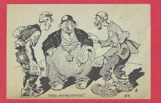 Russian Propaganda No.  6 Caricature Postcard