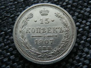 Russian Empire Silver 15 Kopeks 1907 /