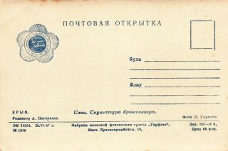 1957 BRONTOSAURUS SCULPTURE IN SAKI dinosaur Paleontology old Russian postcard 2