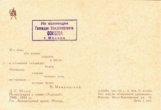 1963 VER RARE PROPAGANDA By MOOR Avant Garde HOROSHO old Russian Soviet postcard 2