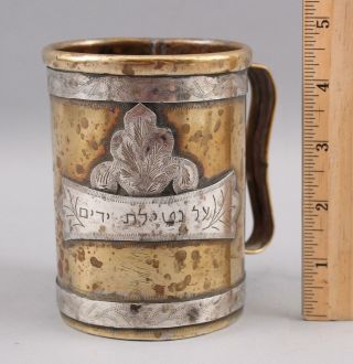 Antique Judaica Mixed Metal Brass & Silver 2 Handled Hand Wash Laver Natla Cup