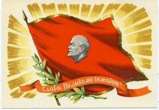 1961 Glory To October Revolution Lenin Red Banner Russian Unposted Postcard