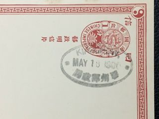 1900 CHINA WATERLOW IMPERIAL QING JIAOZHOU PREPAID POSTCARD WITH REPLY CARD 膠州 6