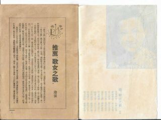 1948 The Life Of A Songstress Zhou Xuan 周璇 MovieBooklet Shanghai China Hong Kong 2