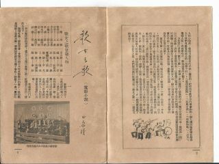 1948 The Life Of A Songstress Zhou Xuan 周璇 MovieBooklet Shanghai China Hong Kong 3