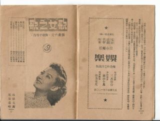 1948 The Life Of A Songstress Zhou Xuan 周璇 MovieBooklet Shanghai China Hong Kong 8