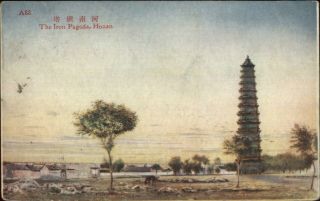 Honan Hunan China Iron Pagoda C1915 Postcard - Stamp Cancels
