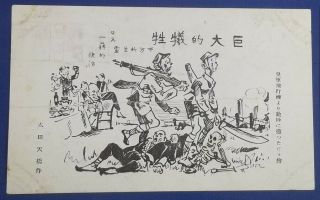 Sino Japanese War Postcard Chiang Kai - Shek Airborne Propaganda Leaflet Old China