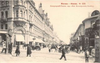 Postcard Russia Moscow Rue Kamergu Ersky - Gazetny