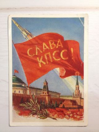 Postcard 1961 Vintage Russian Moscow Kremlin Rocket Soviet Agitation Propaganda