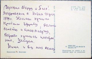 1978 Soviet Russian postcard HAPPY YEAR Snowman holds two children 2
