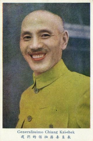 China Taiwan,  Generalissimo Chiang Kai - Shek,  Kuomintang (1930s) Postcard
