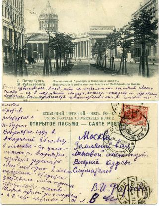 Antique St - Petersburg Konyushennaya St The Kazan Cathedral Russian Postcard
