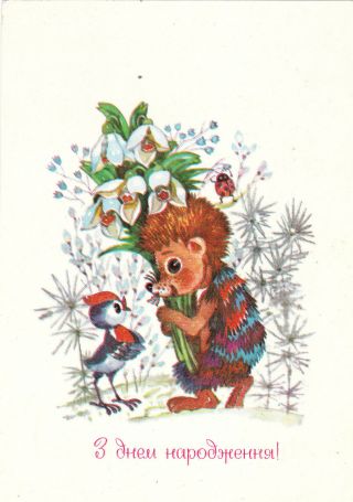 1984 Very Rare Hedgehog With Bird By Gorobievskaya Russian Soviet Postcard