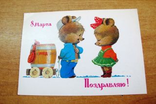 Card Ussr 2 Bears And A Barrel Of Honey By Zarubin 1982