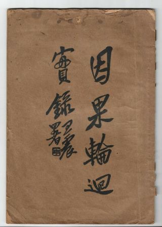 1934 Old Chinese Buddhism Teachings Chanting Meditation Shanghai China Printed