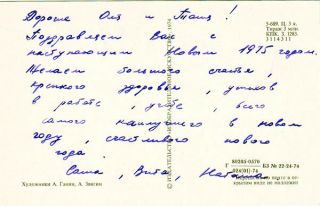 1974 Russian YEAR postcard CHEBURASHKA with letter on sledge Xmas tree 2