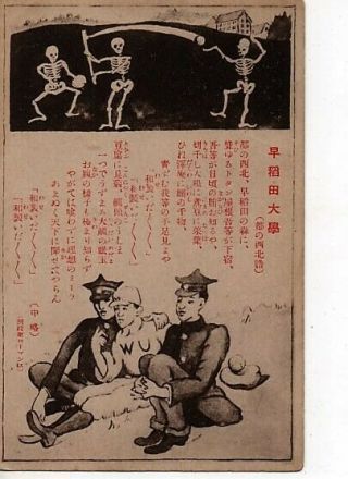 Old Japan Pc / Waseda University Poem / Baseball Image / Circa 1910s