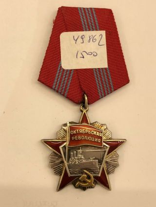 Ussr Medal Soviet Ussr Order of the October Revolution Variation 2 3