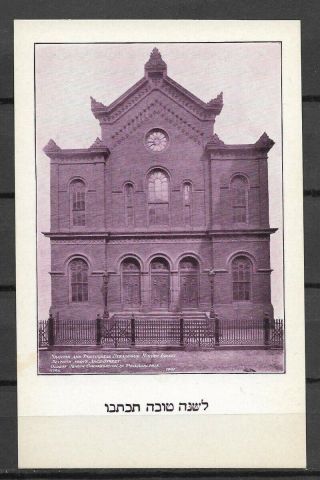 Judaica Rare Old Postcard Jewish Synagogue Philadelphia Pa,  Shana Tova