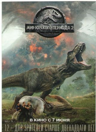 2018 Jurassic World Dinosaur Advertising Card Science Fiction Film Moscow Cinema