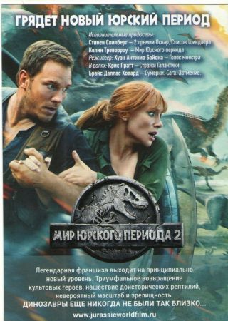 2018 Jurassic World Dinosaur Advertising card Science fiction film Moscow Cinema 2