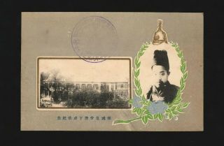(rare Korea Postcard) Sunjong Emperor 