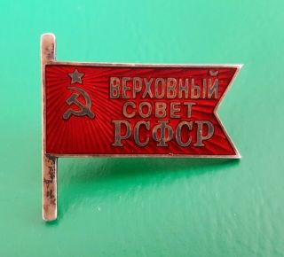Soviet Rsfsr Supreme Council Early Type Deputy Badge