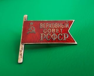 Soviet RSFSR Supreme Council early type deputy badge 2