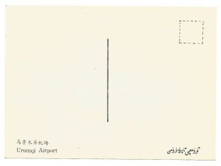 IL - 14 Airplane,  Urumqi Airport,  CAAC - - - 1980s China Postcard 2