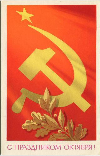 1973,  Ussr Symbols,  Political Poster,  Fine Old Russian Postcard
