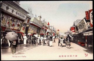 Kobe,  Japan C.  1915 - 1920 