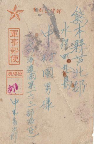 Japanese World War 2 Postal Card 1940 