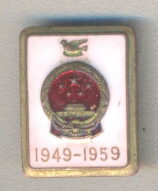 Very Rare Vintage China Chinese Mao Zedong Era Pin Badge 1949 - 1959