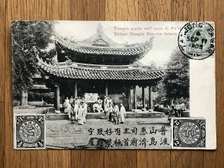 China Old Postcard Chinese Monks Temple Amoy Poo Too Island Singapore 1909