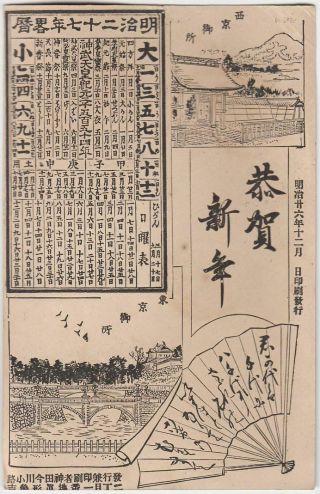 W2 Year Card Mriji 27 (1894) Calendar Tokyo Imperial Guard Gosho