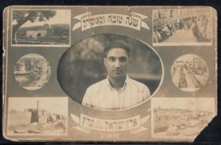 Shana Tova 1929 Judaica Palestine Israel Jewish Year - Torn & Wrinkled