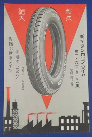 Vintage Japanese Postcard Dunlop Tire Vehicle Car Part Advertising Poster Art