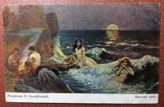 Tsarist Russia Postcard 1909s Nude Mermaids Sirens Witch.  Nude Man.  Kotarbinsky