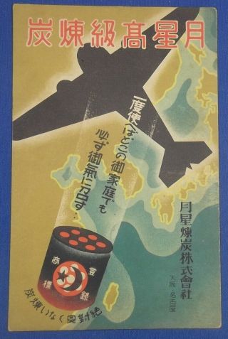 Vintage Japan Postcard Briquette Advertising Poster Art Deco Silhouette Airplane